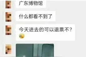 回南天展柜玻璃起雾？广东省博物馆回应→图片