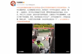 校方回应保安翻学生书包没收零食：为学生健康考虑，也方便管理图片