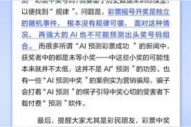 AI可以用来预测彩票信息？丨中新真探图片