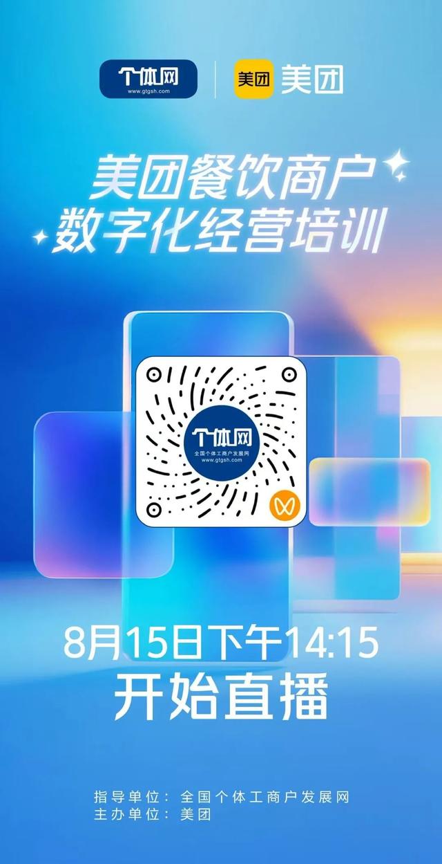餐饮商户数字化经营培训专场活动直播，等您来参加！