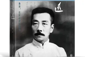 “顶流”鲁迅的侧面 | 阅读日图片