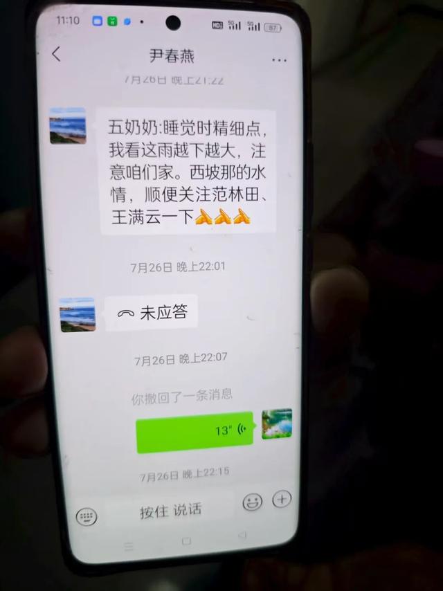 被洪水冲走的怀柔村支书“二华”，发来的信息还存在村民的手机里