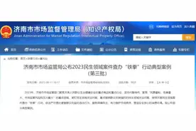 多人被罚，济南再发通报！图片