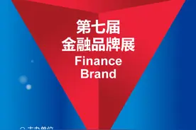 第七届金融品牌展-湖南财信金融控股集团有限公司 把握现代金融发展逻辑，锐意创新有财信特色的金融企业文化体系图片