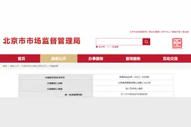 北京典辰商贸有限公司第二分公司被罚款3000元图片