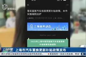 上海市汽车置换更新补贴政策发布
