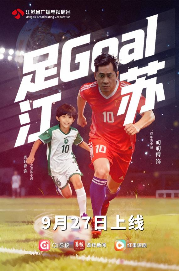 两部“苏超”题材微短剧上线