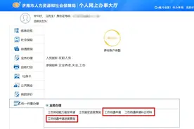 济南在全省率先上线工伤保险待遇“个人网办”服务图片