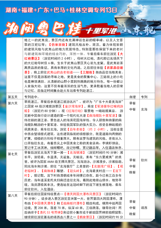 【广电特别推荐线路·湘闽粤港桂13日深度游】广电品质加持，五地风光人文的王牌之旅，等你来赴！