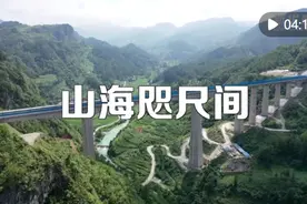 山海咫尺间——写在贵南高铁开通之际图片