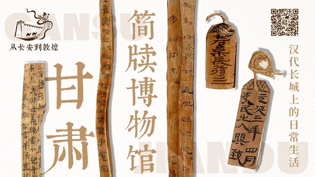 甘肃简牍博物馆：汉代长城上的日常生活丨从长安到敦煌（4）