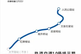 年内开通!成都地铁 10 号线三期有新进展图片