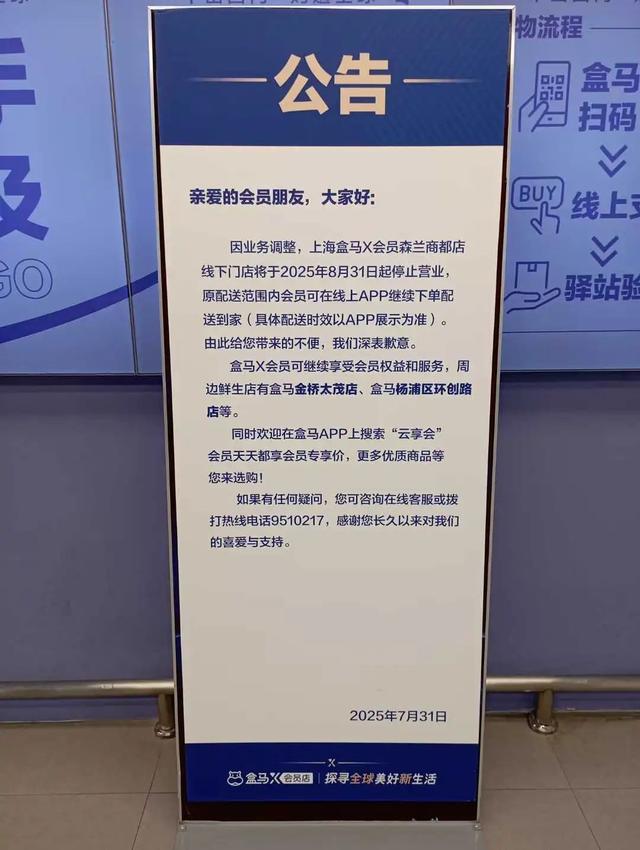 盒马砍掉一个“盒马”