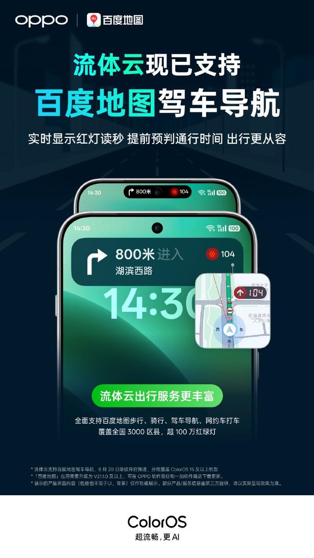 OPPO ColorOS 流体云接入铁路 12306，支持一加 13T、Ace5 至尊版等机型