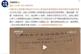 高铁员工卖明星行程获利19万元，被判刑并处罚金图片