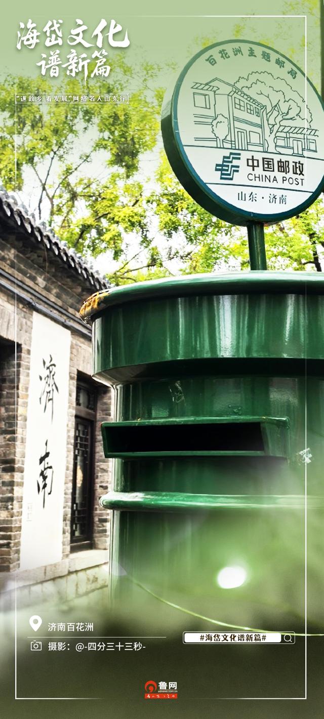 海岱文化谱新篇|网络V观：走进济南，感受文化脉动