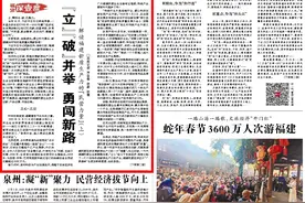 福建深壹度 |“立”“破”并举勇闯新路图片