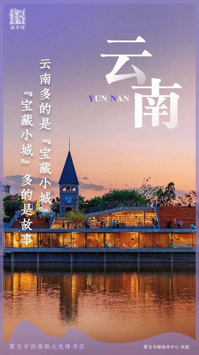你好，云南！