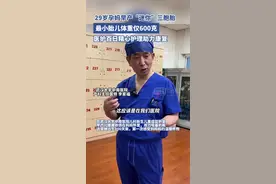 29岁孕妈早产“迷你”三胞胎，最小胎儿体重仅600克，医护百日精心护理助力康复图片