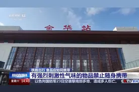 自热火锅、榴莲不能带上火车？铁路出行食物该如何携带？一文了解图片