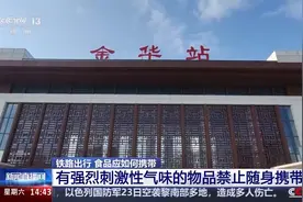 自热火锅、榴莲不能带上火车？铁路出行食物该如何携带？一文了解图片