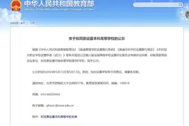 教育部官宣！全国3所本科“职业大学”来了，浙江占一图片