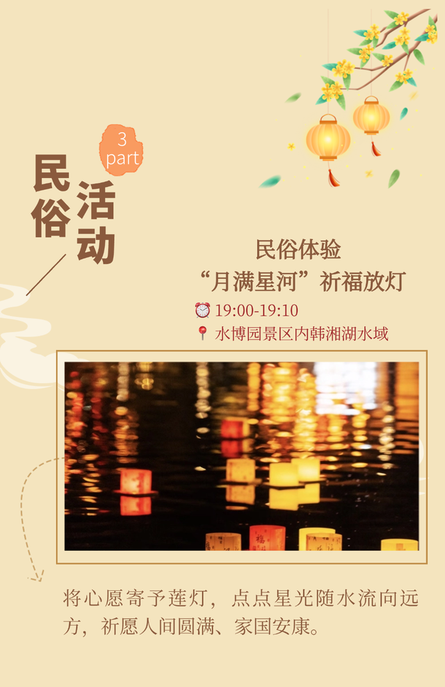 闵行这里正在办游园会：情景剧、摸鱼大赛、祈福放灯……