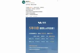 理想L6上线5年0息购车政策：日供99元图片