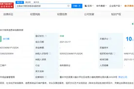 影视飓风Tim与“小鱼”离婚，Tim关联3家企业，两人已无商业关联图片