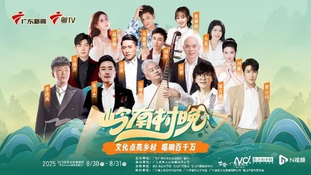 “岭南村晚”首站古劳水乡！30、31日下午3点后免费入园