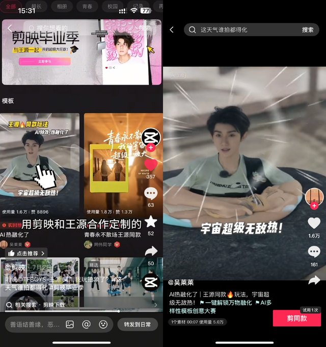 我在抖音做AI特效，上百万人使用，最高月入超6万 | AI新榜对话