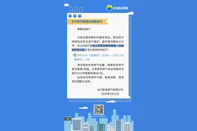 长沙新奥燃气：5月16日20:00至17日7:00将暂停线上渠道缴费等功能图片