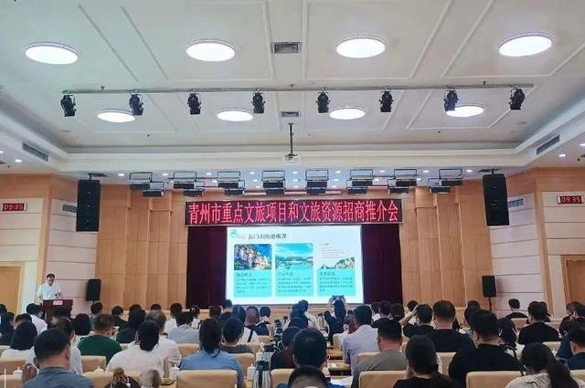 潍坊青州：召开重点文旅项目和文旅资源招商推介会