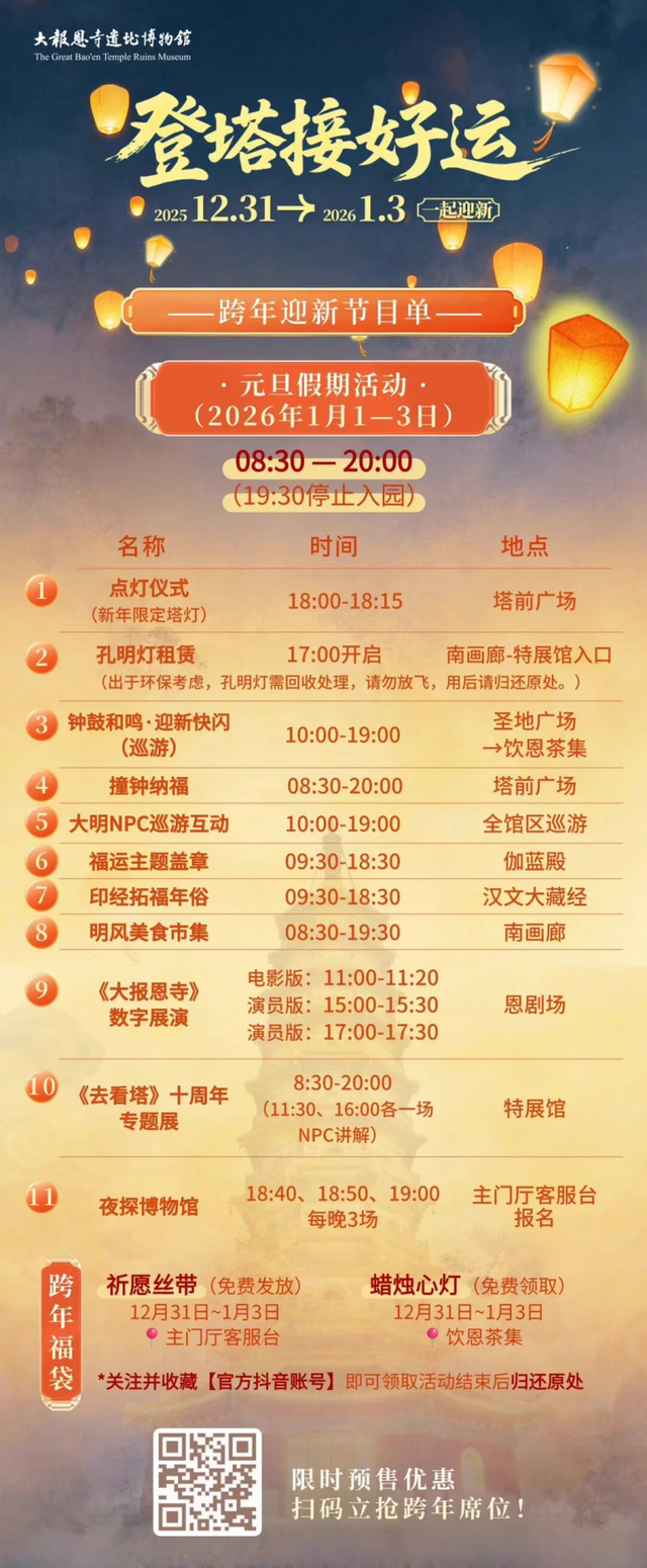 2026倒计时！秦淮元旦活动指南，就差你了！
