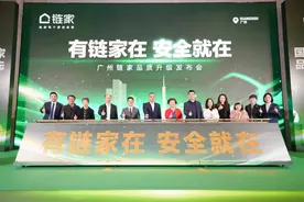 广州链家加码推出四项业主服务承诺图片