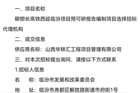 望岳谈｜事关晋冀鲁豫四省！聊邯长高铁西延有新进展图片