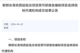 望岳谈｜事关晋冀鲁豫四省！聊邯长高铁西延有新进展图片