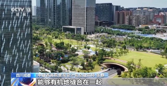 “300米见绿，500米见园” 成都打造长效发展“千园之城”