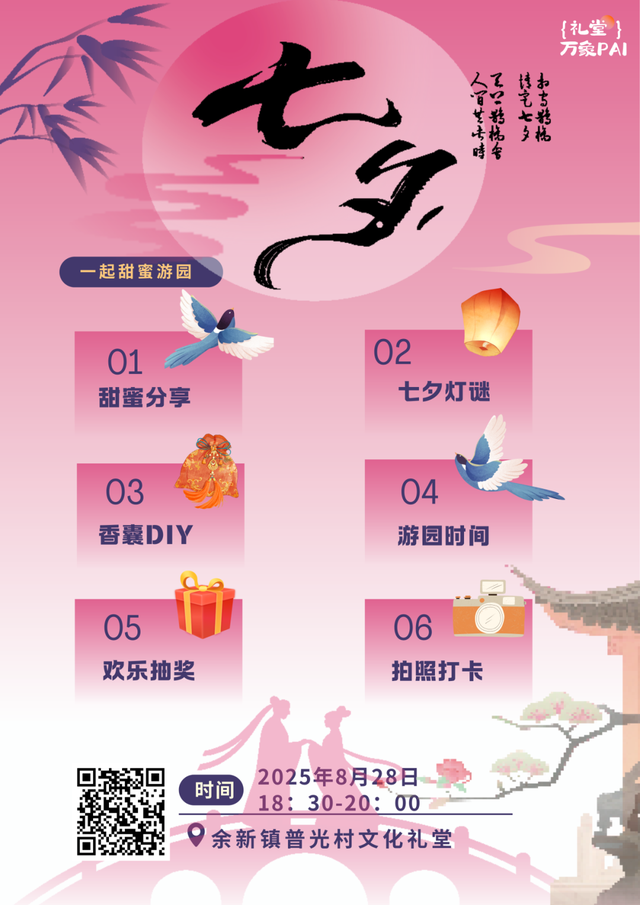 浪漫七夕，南湖超多精彩活动~