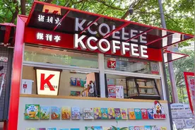 焕新亮相 | 广州首家KCOFFEE报刊亭落户环市东视频封面