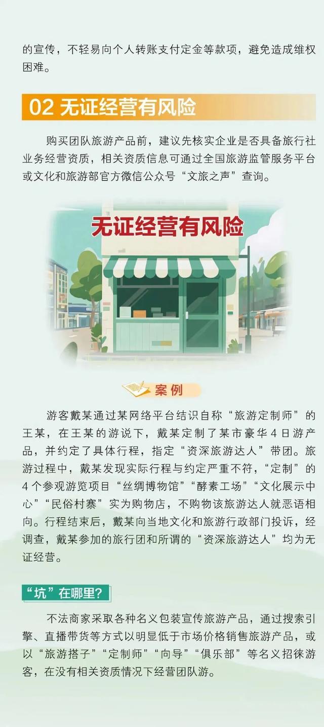 国庆中秋长假，这些旅游避“坑”指南要注意！