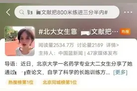 体测查文献，800米练进3分半？大学生把知识“玩”出了花样图片