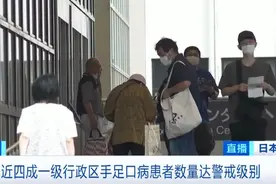 近5万人确诊！感染人数暴增！日本发布手足口病警报图片