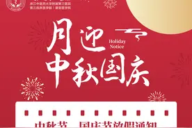 浙江省中山医院2025年国庆节、中秋节期间门诊攻略图片