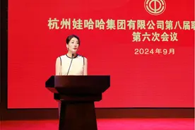 干股分红不取消，薪资结构没变化！宗馥莉接任娃哈哈董事长后首开职代会，希望打破大锅饭图片