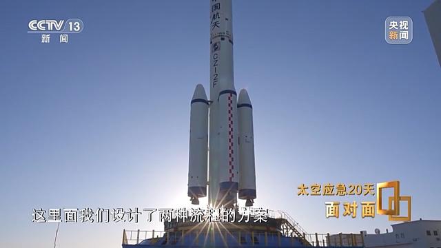 面对面丨飞船舷窗突现裂纹 应急20天 中国航天第一次应急发射的背后故事