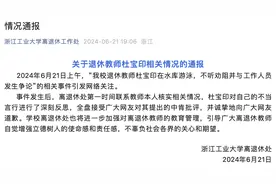 大学教授水库游泳被劝阻后称“说了身份吓死你”，校方回应图片