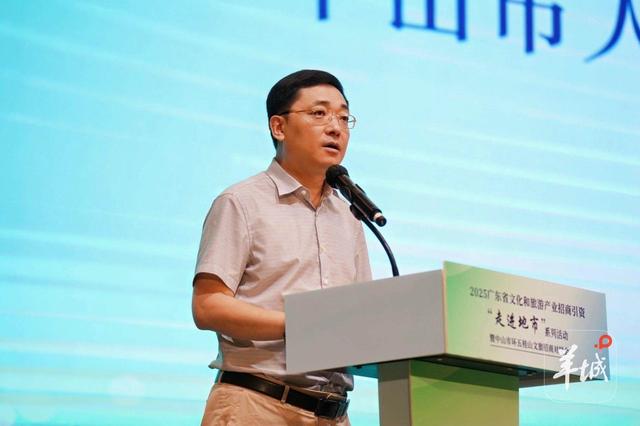 推动环五桂山文旅发展：广东文旅招商引资“走进地市”聚焦中山