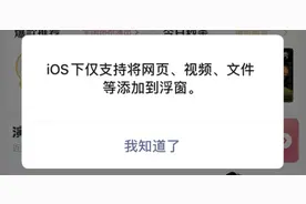 微信iOS版灰度测试，小程序浮窗功能回归图片
