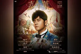中国钢铁首富女儿壕掷4亿买房，周杰伦官宣演唱会时间、拥车证配额增加图片